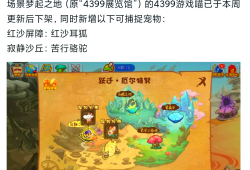 4399洛克王国电脑版在线玩(4399洛克王国电脑版网页官网)