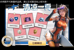 【资讯】趣味武器惊喜返场，清凉一夏夺宝钜惠来袭！    转载游戏攻略_手游下载