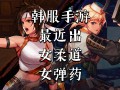 地下城韩服手游官网，地下城韩服手游官网首页