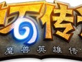 炉石传说官网插件_炉石传说官方插件功能