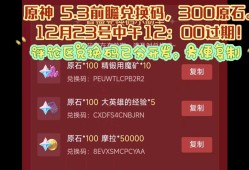 原神兑换码在哪里获得，原神兑换码在哪里获得?