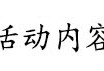 【活动】玩游戏赚游戏 4.0游戏攻略_手游下载