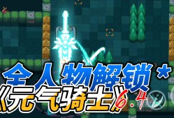 元气骑士破解版最新版3.2.0乐游网(元气骑士破解版下载2021最新版本3210)