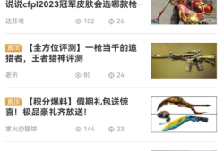 【图片】穿越火线小助手游戏攻略_手游下载