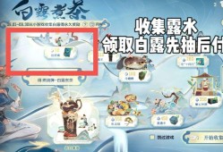 【资讯】白露夺宝正式来袭，最佳微氪方案为你解读！游戏攻略_手游下载