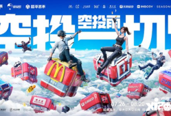 【资讯】！全国9城联动，《和平精英》空投节盛典启动上游戏攻略_手游下载