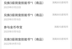 【闲聊】900游戏币兑换奖励没了吗，咋没找到游戏攻略_手游下载