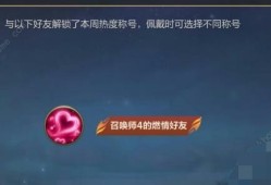 【搬砖攻略】英雄联盟手游热度好友称号怎么得 热度好友称号获取攻略游戏攻略_手游下载