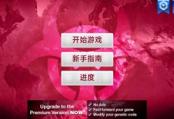 【手游推荐】瘟疫公司游戏攻略_手游下载