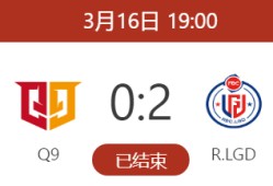 【资讯】REC.LGD轻取Q9，EP两进加时险胜EDG游戏攻略_手游下载