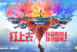 【资讯】打上去！以全新作战信号！ 《和平精英》五周年”空岛集结”游戏攻略_手游下载