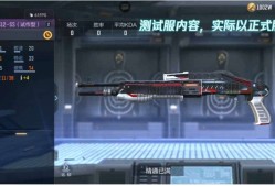 【枪战五月】spas12-ss游戏攻略_手游下载