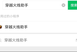 【图片】穿越火线小助手游戏攻略_手游下载