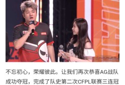 【资讯】欧欧决胜图封神，恭喜AG加冕CFPLS21游戏攻略_手游下载