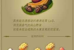 【游戏攻略】《塞尔达传说王国之泪》三级速度药剂与料理配方分享 三游戏攻略_手游下载