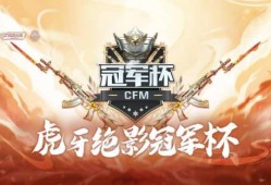 【资讯】为梦而战，CFM快手绝影冠军杯淘汰赛选手数据大回顾！游戏攻略_手游下载