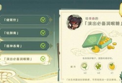 【原神搬砖】《原神》3.6版百草入药活动全药方一览游戏攻略_手游下载