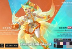 【搬砖攻略】英雄联盟手游4.2版本峡谷宝典皮肤是谁的游戏攻略_手游下载
