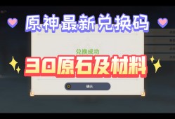 原神兑换码入口，原神兑换码入口网页