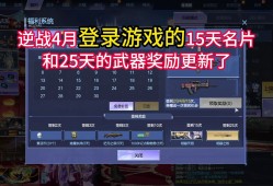 逆战官网公告_逆战官网活动专区