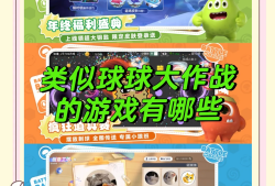 球球大作战下载免费安装下载_球球大作战下载官方版下载最新版20
