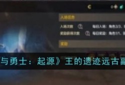 【游戏攻略】地下城与勇士起源王的遗迹远古副本攻略游戏攻略_手游下载