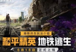 【攻略】和平精英地铁逃生隐藏防具方法游戏攻略_手游下载