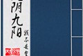 九阴九阳金庸新笔趣阁(九阴九阳金庸新在线阅读)