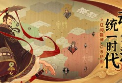 【游戏推荐】 无悔华夏游戏攻略_手游下载