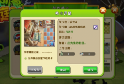 植物大战僵尸2国际版自制关卡，植物大战僵尸2国际版自制关卡软件