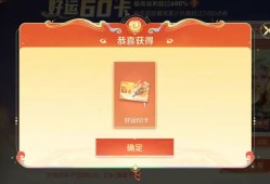 【资讯】好运60卡上架仅半小时，销量突破新高，只因官方的四个小心游戏攻略_手游下载