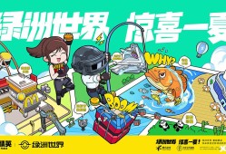 【资讯】《和平精英》空投节盛典启动！
上游戏攻略_手游下载