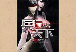 【游戏小说】穿越火线之兵行天下［二］游戏攻略_手游下载