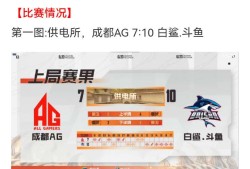 【资讯】欧欧当选MVP，AG战胜白鲨挺进水立方游戏攻略_手游下载