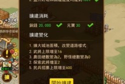 【游戏攻略】城主三国城池怎么扩建？怎么迁到别的州？游戏攻略_手游下载