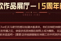 【资讯】【活动头条】8.19 地图工坊 全民创作节！万物皆可CF游戏攻略_手游下载