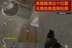 【攻略】【枪王排位】新黑色城镇手雷投掷教学，经典永不过时！游戏攻略_手游下载