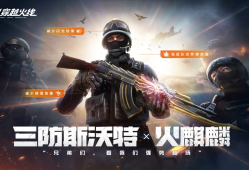 【图片】首届穿越火线嘉年华游戏攻略_手游下载