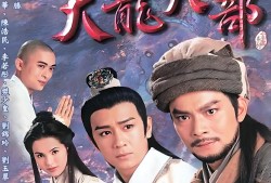 新天龙八部在线观看完整版全集免费百度云，新天龙八部在线观看完整版全集免费百度云资源