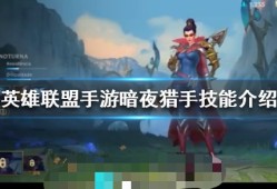 【搬砖攻略】英雄联盟手游薇恩攻略游戏攻略_手游下载