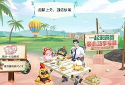 【搬砖】和平心动季 一起去露营和平心动季游戏攻略_手游下载