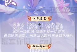 V区福利战队收人啦游戏攻略_手游下载