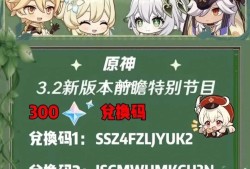 原神兑换码3.1前瞻(原神兑换码领取2021三月)