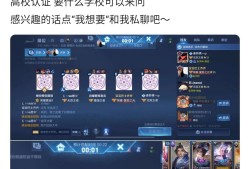 【交流】 王者荣耀高校认证游戏攻略_手游下载