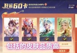 【资讯】好运60卡上架仅半小时，销量突破新高，只因官方的四个小心游戏攻略_手游下载