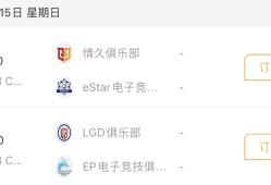 【资讯】情久eS谁能取胜，LGD、EP强强对决谁能笑到最后游戏攻略_手游下载