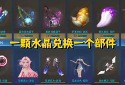 【资讯】水晶溢出！玩家给出处理办法，1颗水晶兑换1个星元部件游戏攻略_手游下载