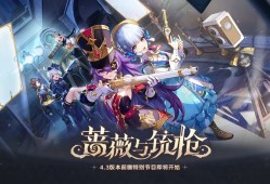 【分享】原神4.3前瞻直播兑换码+卡池游戏攻略_手游下载