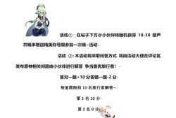 【原神活动】愚你同享游戏攻略_手游下载