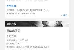穿越火线封号怎么回事大佬帮忙看下游戏攻略_手游下载